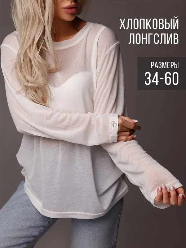 Лонгслив