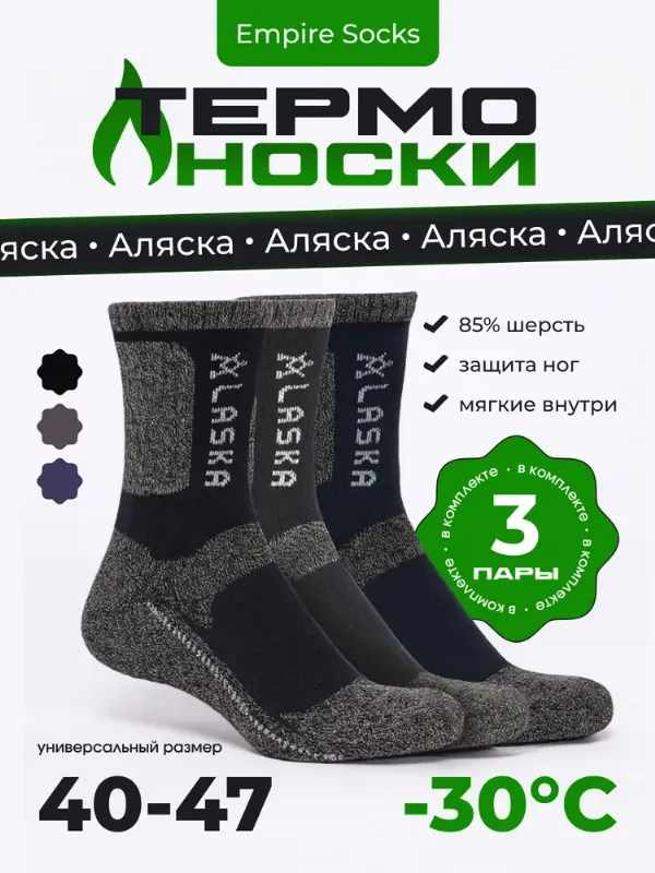 Носки Empire Socks мужские, 3 пары