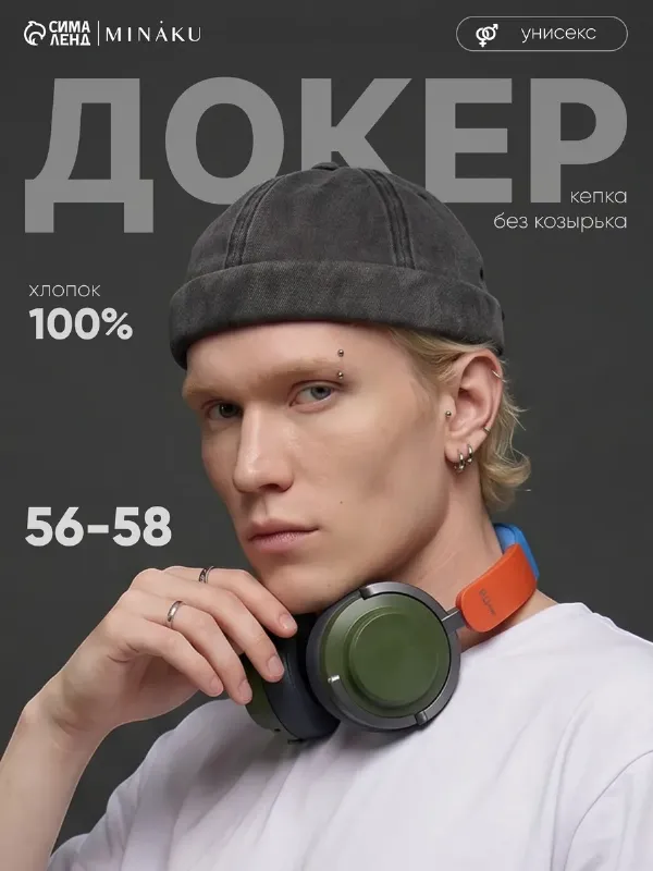 Кепка докер без козырька