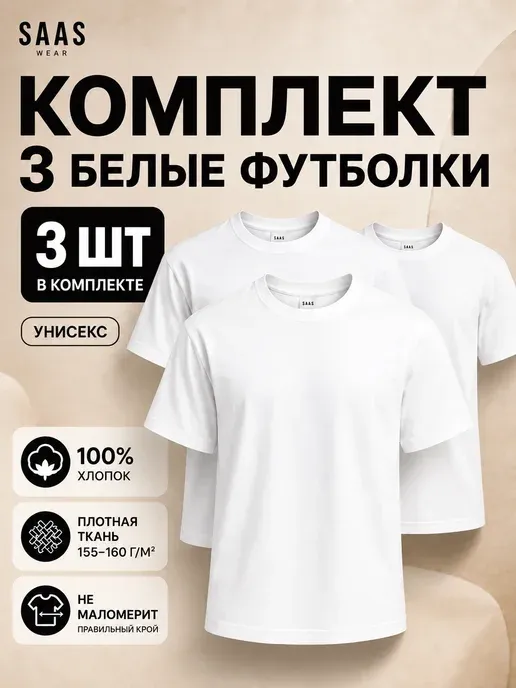 Комплект (набор) белых футболок 3 шт хлопок