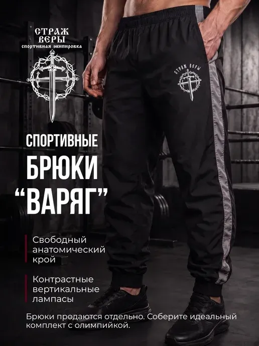 Страж Веры