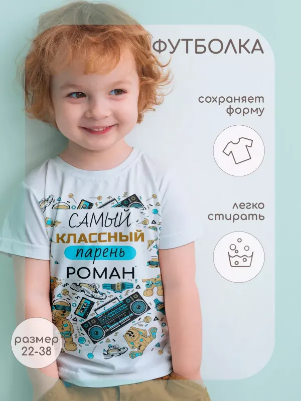 Футболка Самый классный Роман