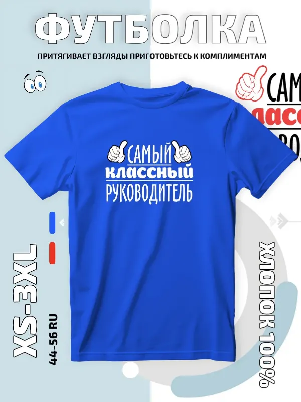 Футболка классный руководитель