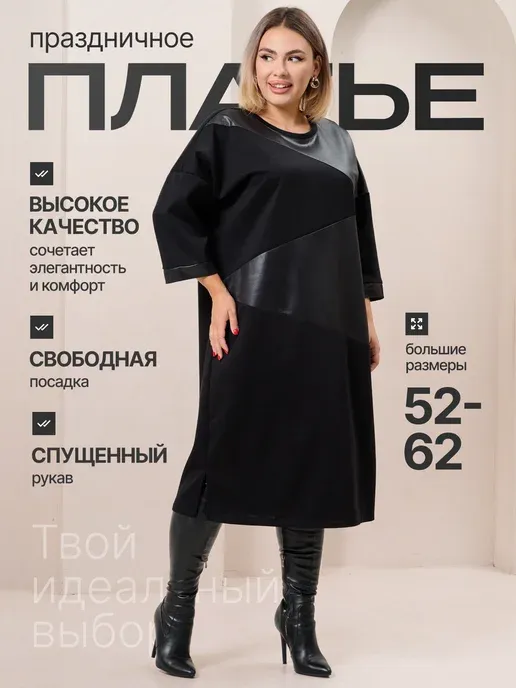 Платье трикотажное с кожаными вставками праздничная туника