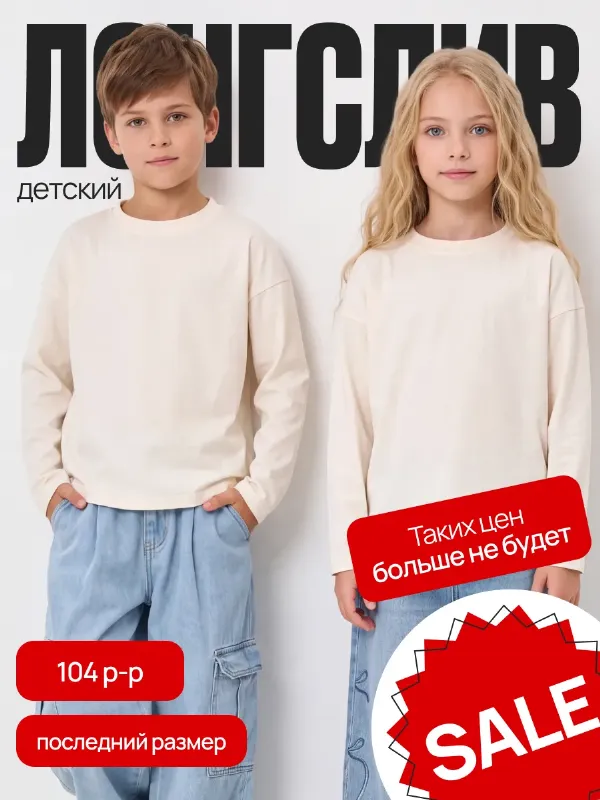 Лонгслив для мальчиков