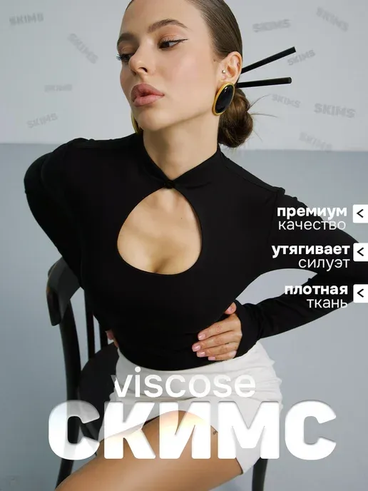 Лонгслив нарядный облегающий скимс кофта с вырезом ципао
