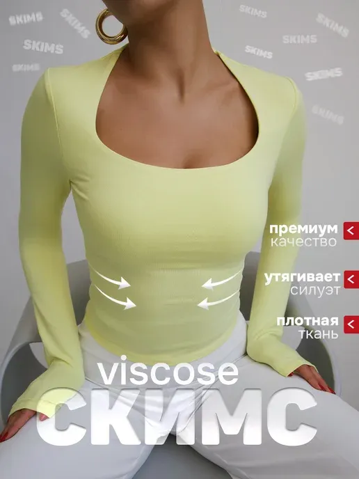 Лонгслив базовый облегающий скимс кофта с вырезом