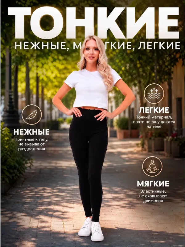 Лосины летние тонкие