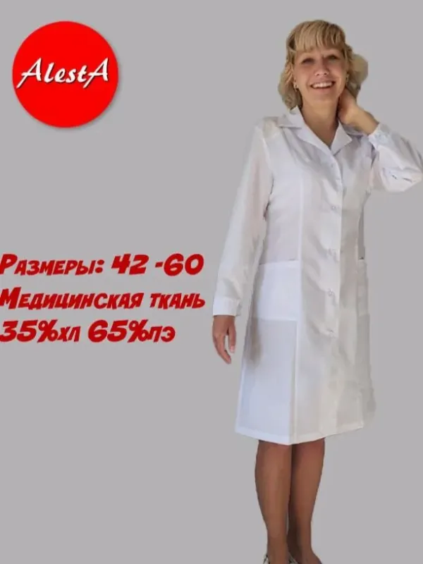 Халат медицинский женский белый с длинным рукавом