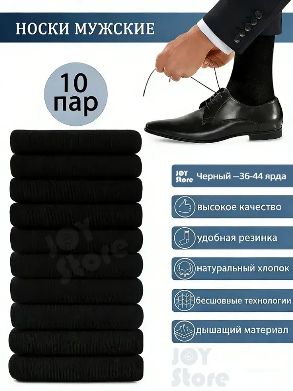 Носки мужские Носки унисекс, 10 пар