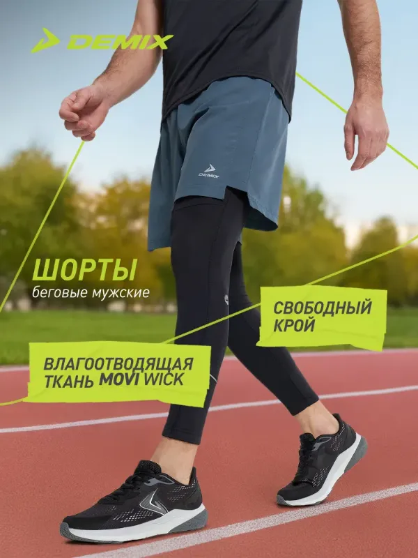 Шорты Demix, 1 шт