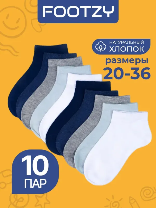 Носки Footzy для мальчиков Для детей, 10 пар