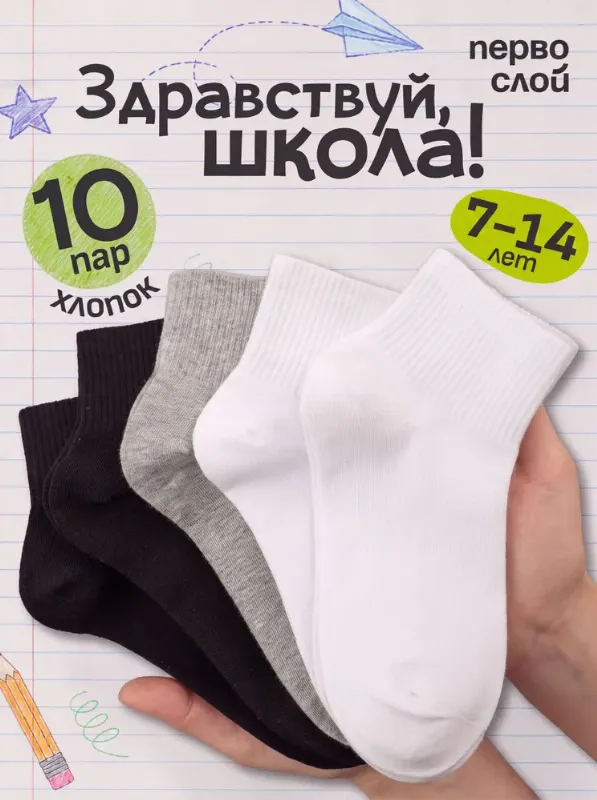 Носки ПЕРВОСЛОЙ для мальчиков, для девочек детские хлопок, 10 пар