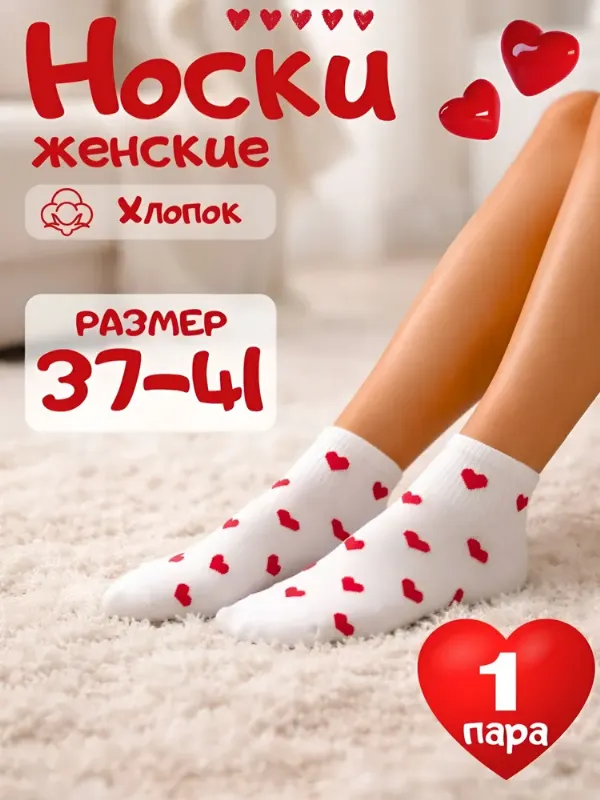 Носки женские, 1 пара