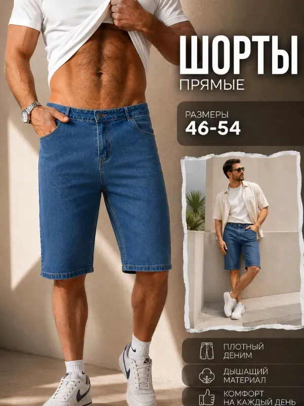 Шорты прямые