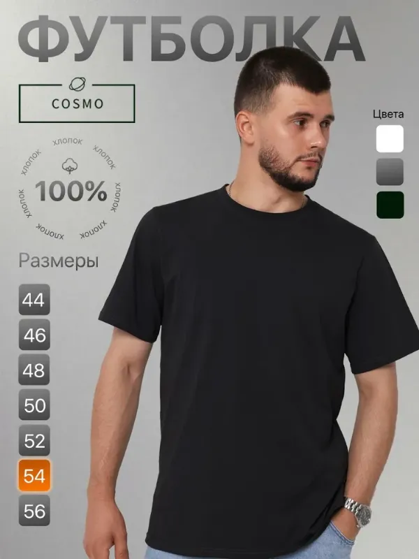 Футболка Cosmo 1 шт
