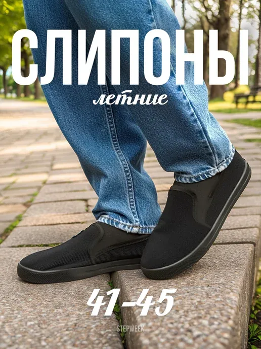 STEPWEEK
