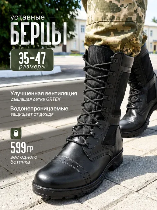 Берцы мужские летние уставные облегченные