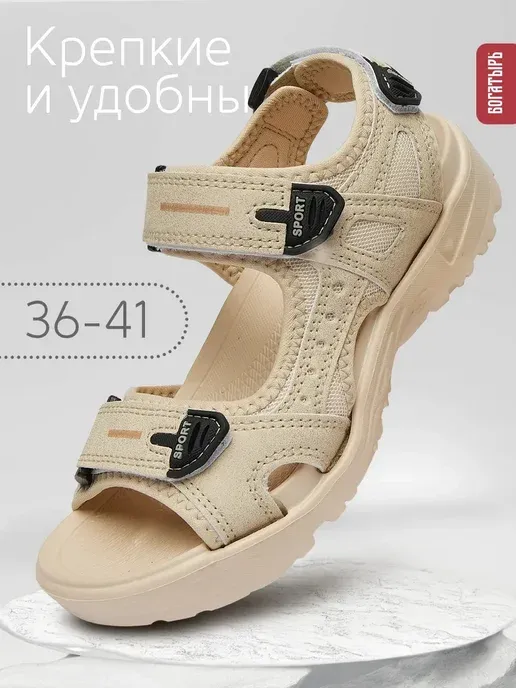 Сандалии спортивные