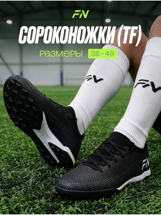 Бутсы футбольные Сороконожки для футбола Balance TF