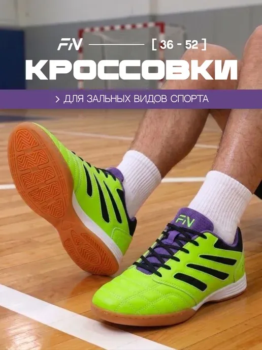 Бутсы футбольные для зала Футзалки для футбола IN
