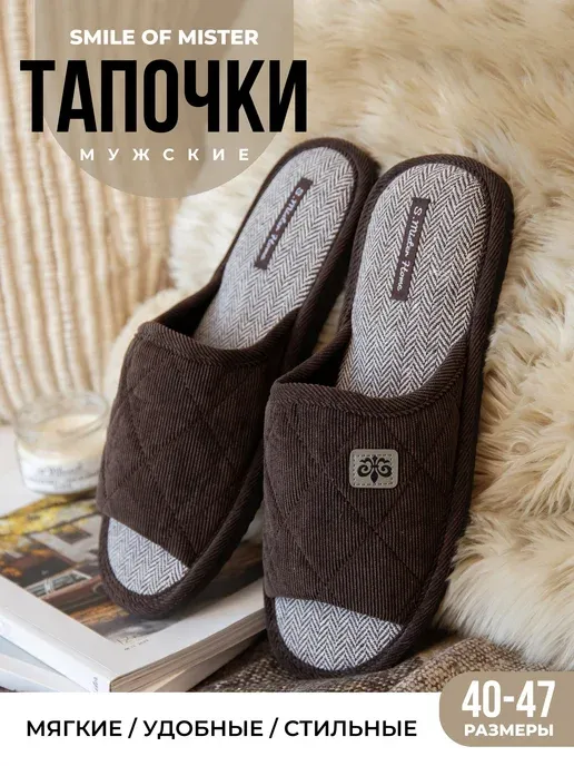 Тапочки домашние шлепки
