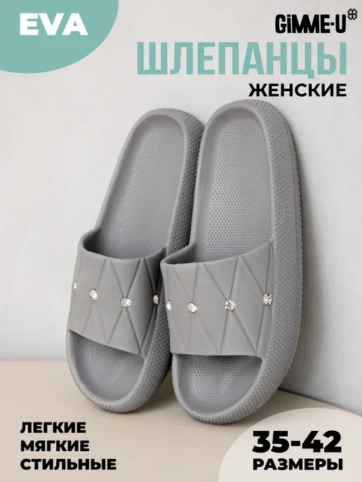 Шлепки тапочки резиновые домашние