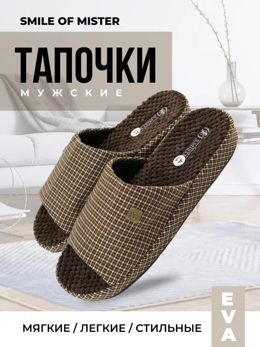 Тапочки домашние