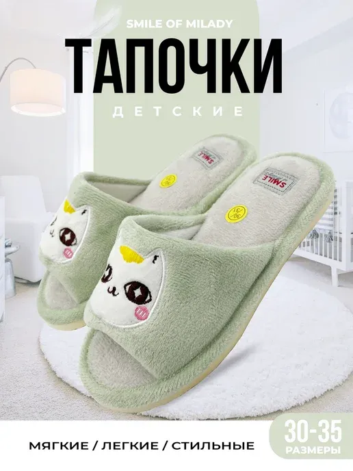 Тапочки домашние