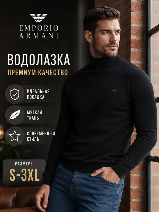 Водолазка Armani
