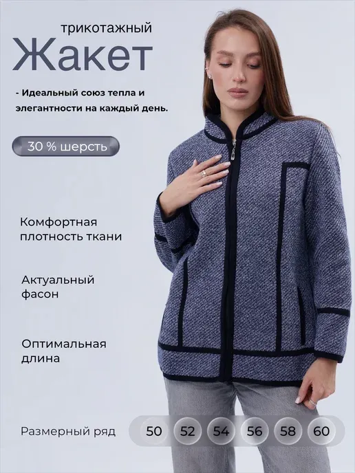 Кофта трикотажная жакет на молнии