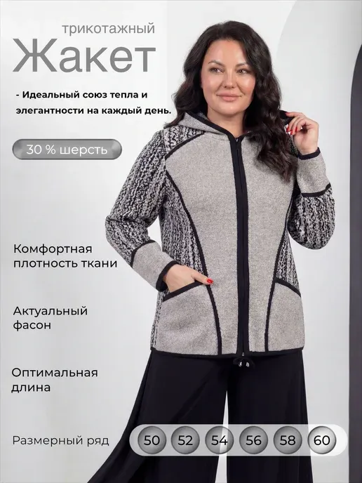 Кофта трикотажная жакет на молнии