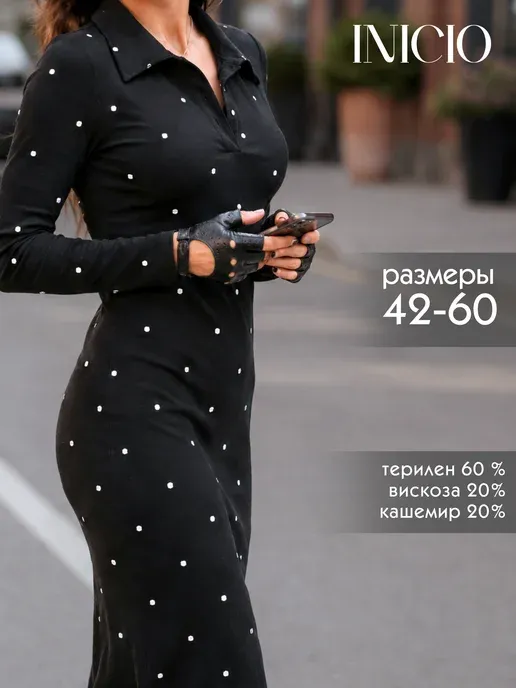 Платье лапша макси облегающее