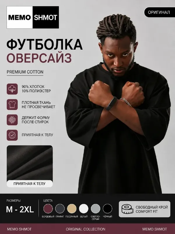 Стильная оверсайз футболка