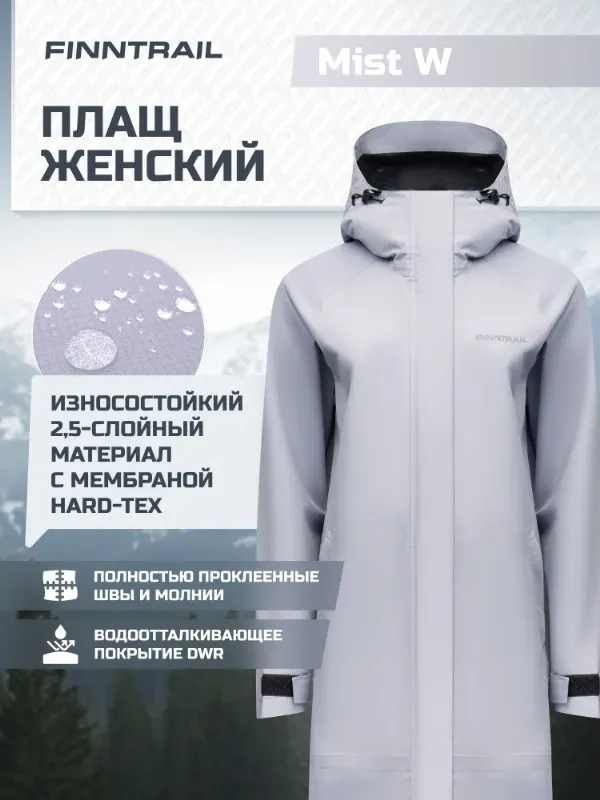 Плащ Mist W женский лёгкий мембранный