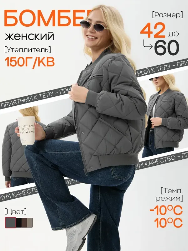 Куртка АСТРА-ТЕК Бомбер куртка демисезонный утепленный