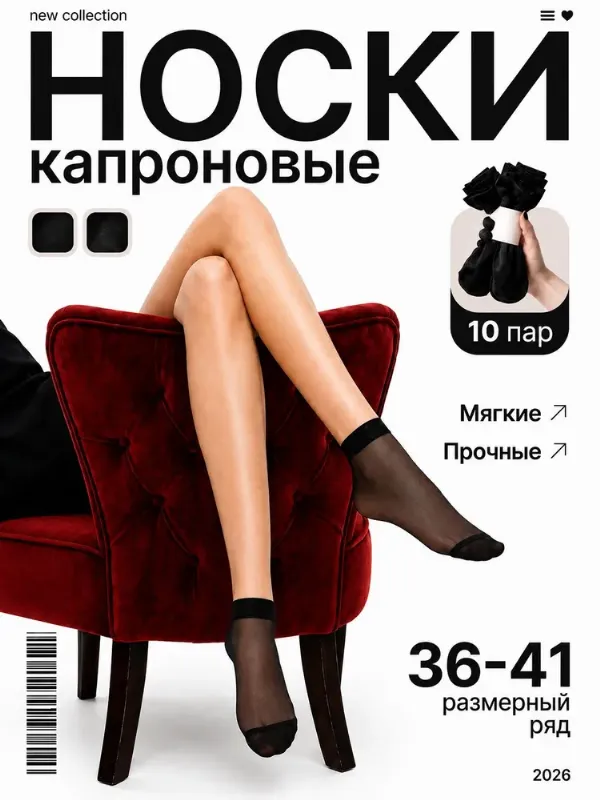 Носки женские капроновые, 10 пар