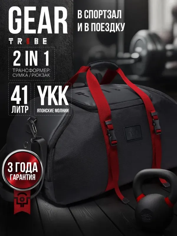 Сумка спортивная, сумка дорожная TRIBE GEAR Red (красные лямки)