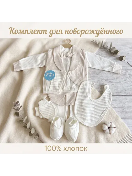 Комплект для мальчика!!