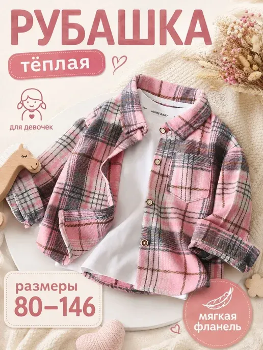 Рубашка детская верхняя в клетку