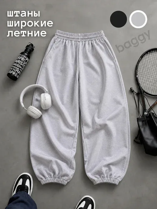 Спортивные штаны широкие летние