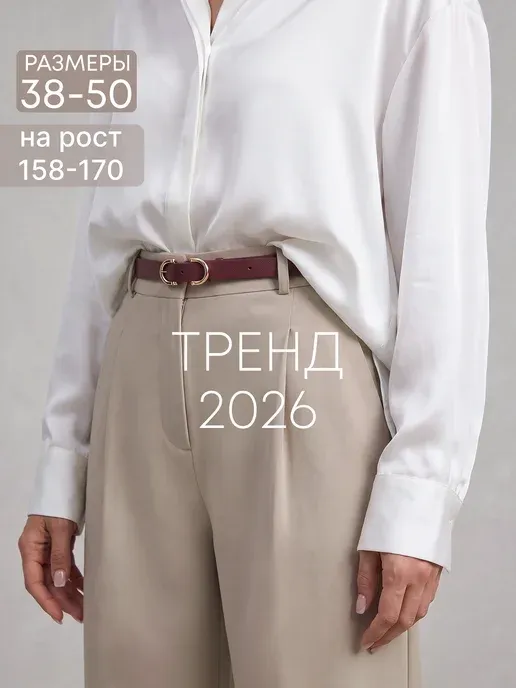Брюки палаццо классические без резинки высокая посадка