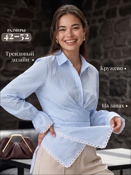 Рубашка на запах в полоску с кружевом