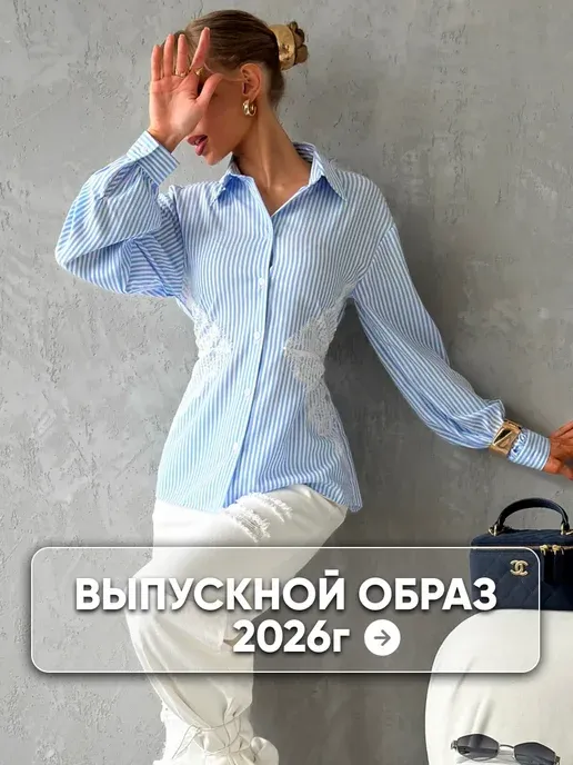 Трендовая рубашка с кружевным поясом