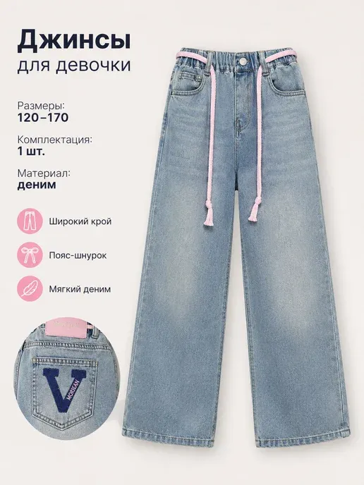 джинсы широкого кроя с поясом-шнурком