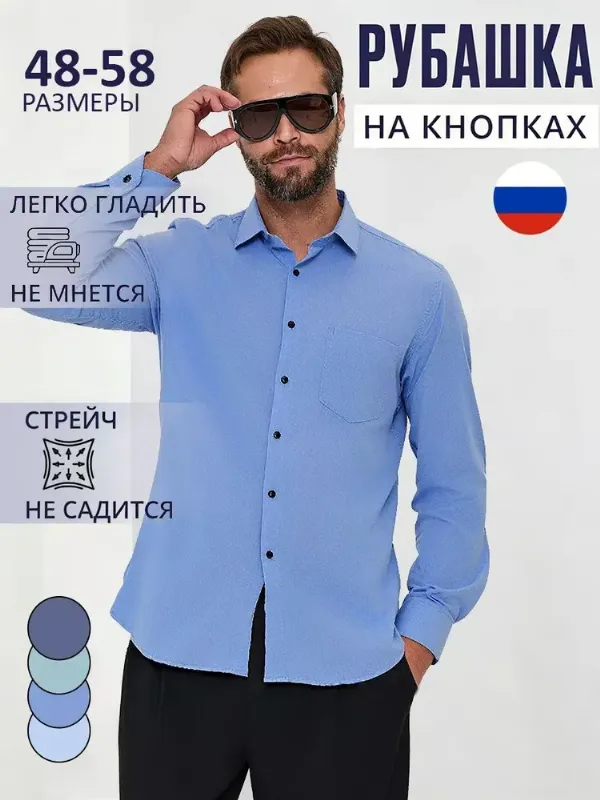 Рубашка