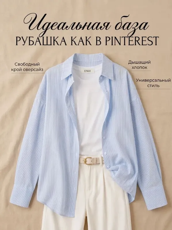 Рубашка Envi оверсайз