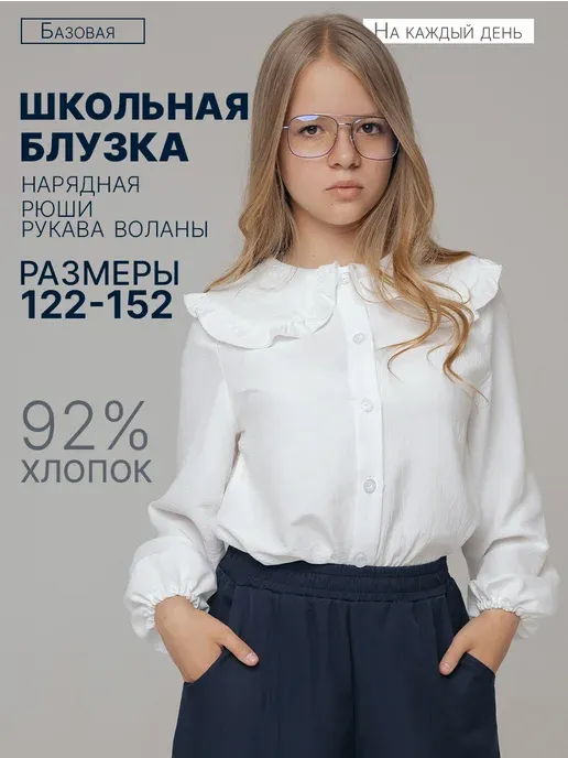 Нарядная школьная белая блузка рубашка с воротником рюши