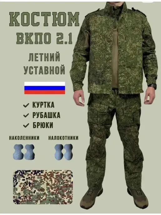 Костюм летний 2.1 вкпо