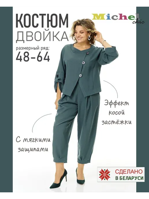 Michel chic